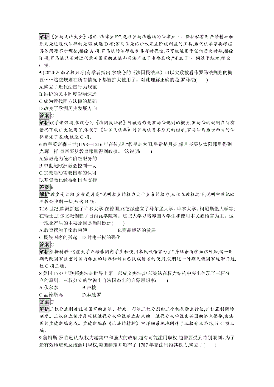 《新教材》2021-2022学年高二历史部编版选择性必修第一册测评练习：第9课　近代西方的法律与教化 WORD版含解析.docx_第2页