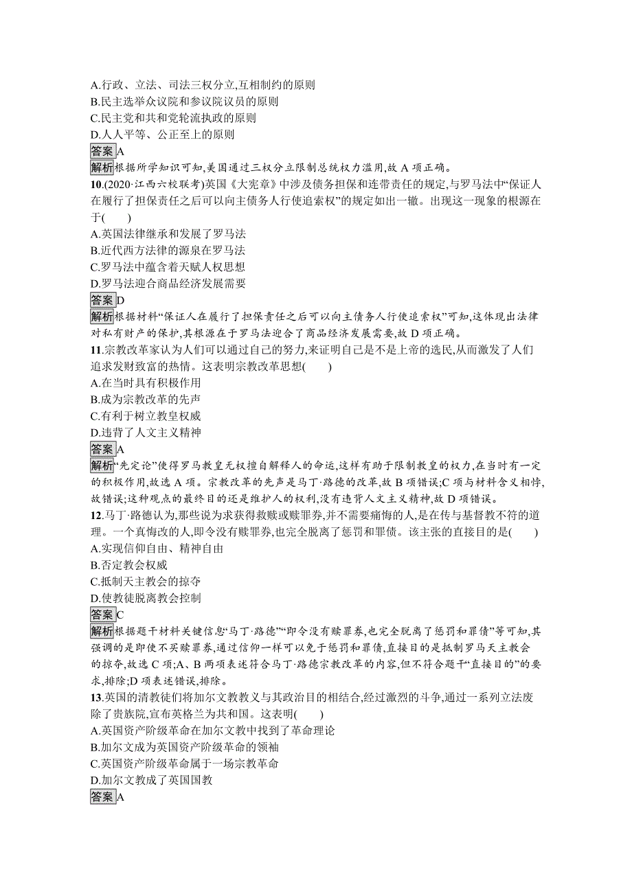 《新教材》2021-2022学年高二历史部编版选择性必修第一册测评练习：第9课　近代西方的法律与教化 WORD版含解析.docx_第3页