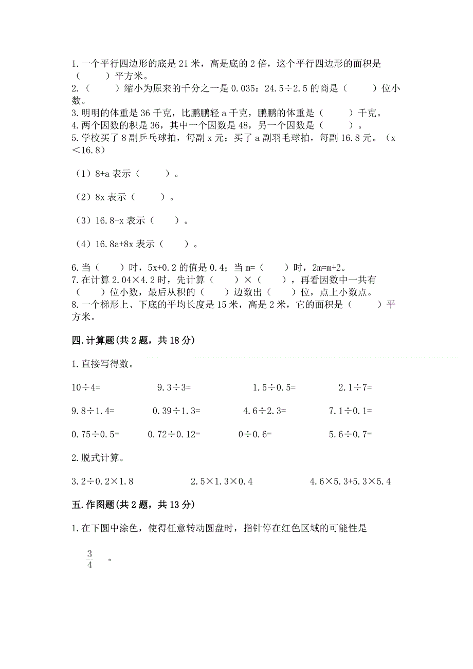 人教版五年级上册数学《期末测试卷》及1套完整答案.docx_第2页