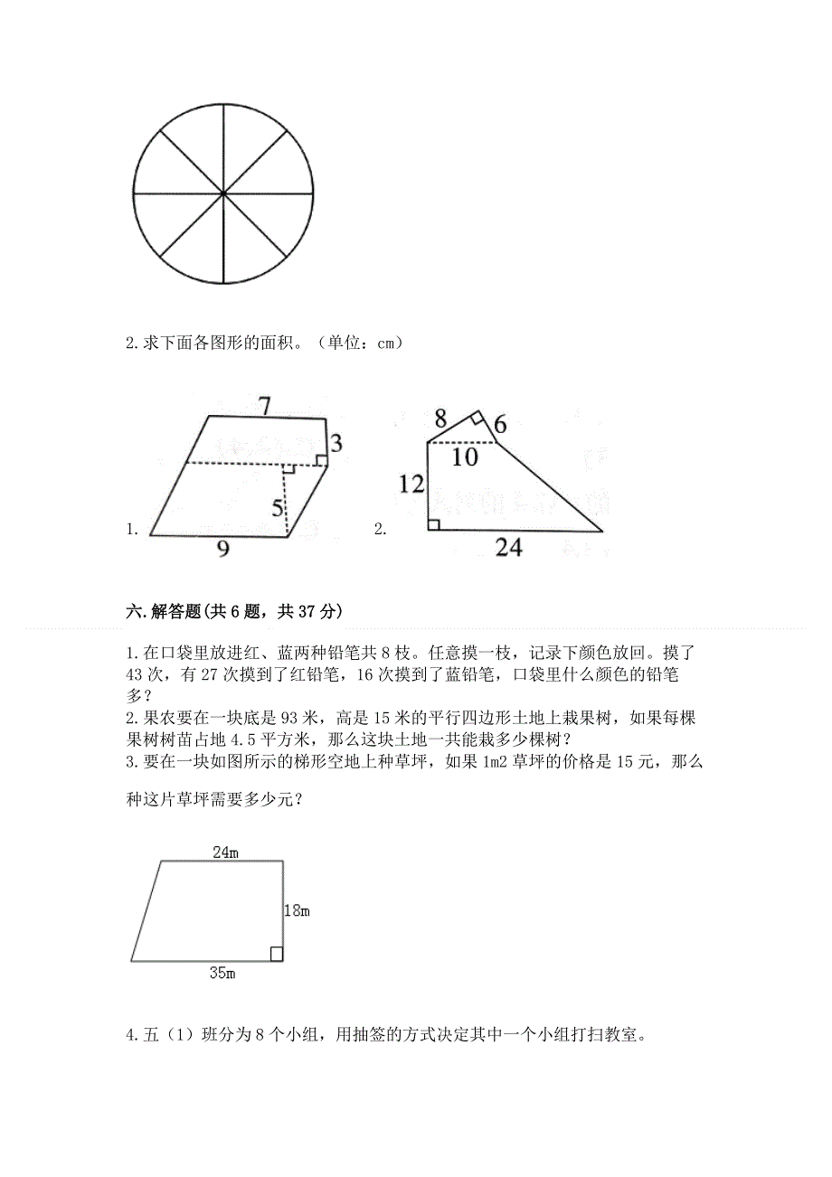 人教版五年级上册数学《期末测试卷》及1套完整答案.docx_第3页