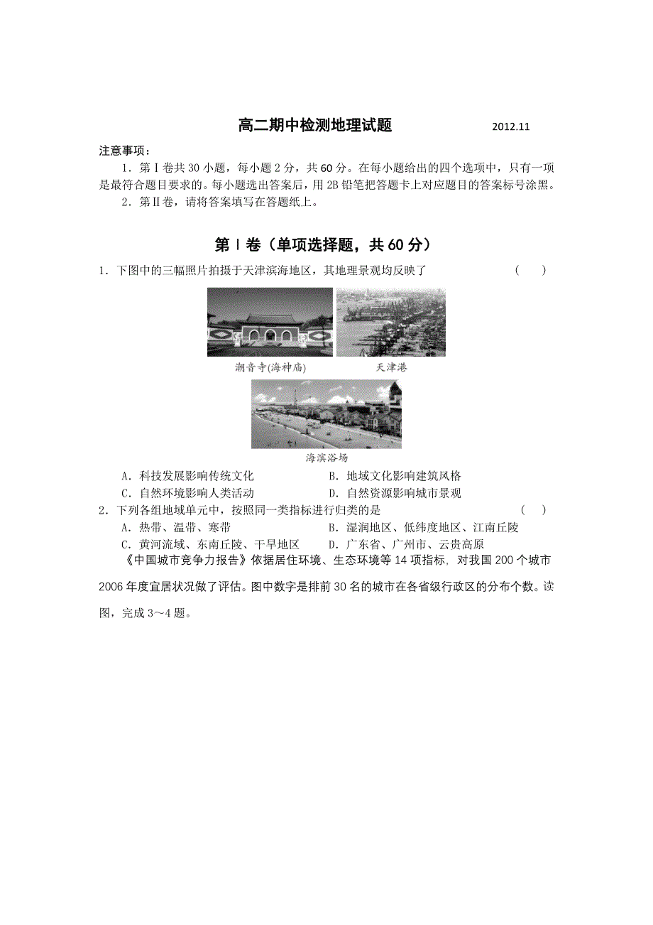 山东省兖州市2012-2013学年高二上学期期中检测地理试题.doc_第1页