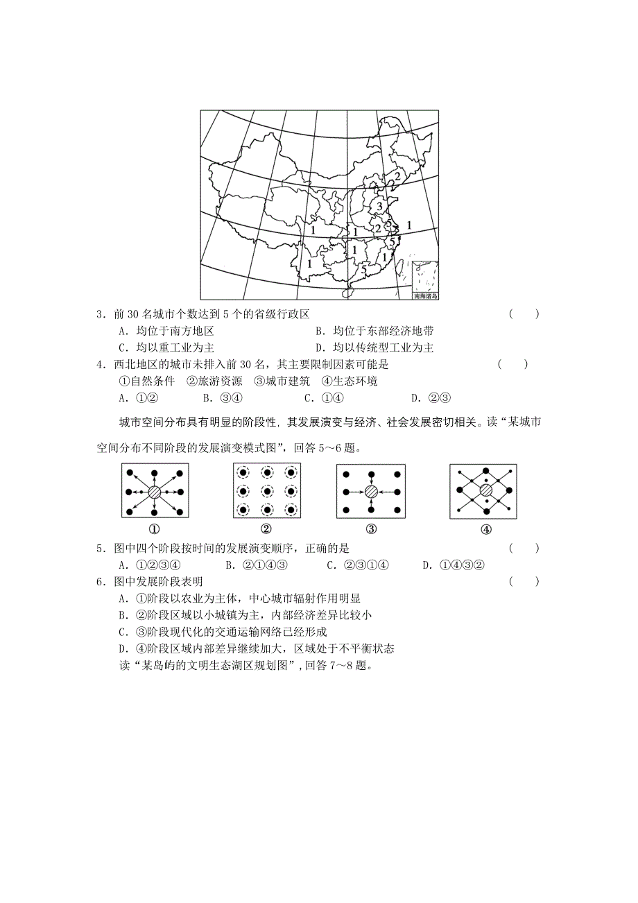 山东省兖州市2012-2013学年高二上学期期中检测地理试题.doc_第2页