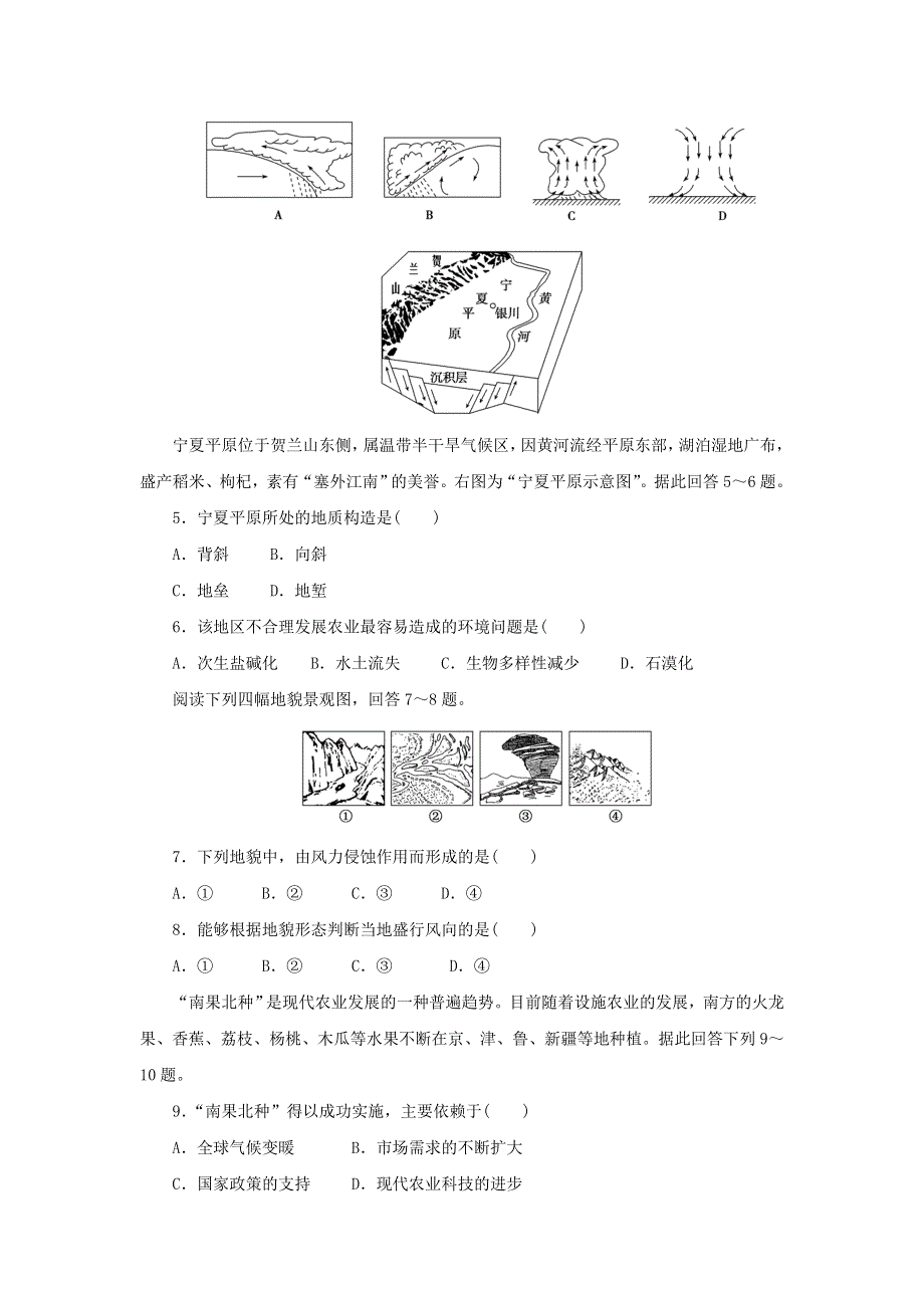 广东省2021年高中地理学业水平合格性考试模拟测试题（四）（含解析）.doc_第2页