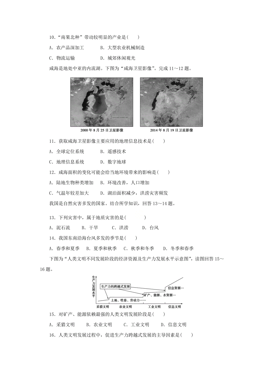 广东省2021年高中地理学业水平合格性考试模拟测试题（四）（含解析）.doc_第3页