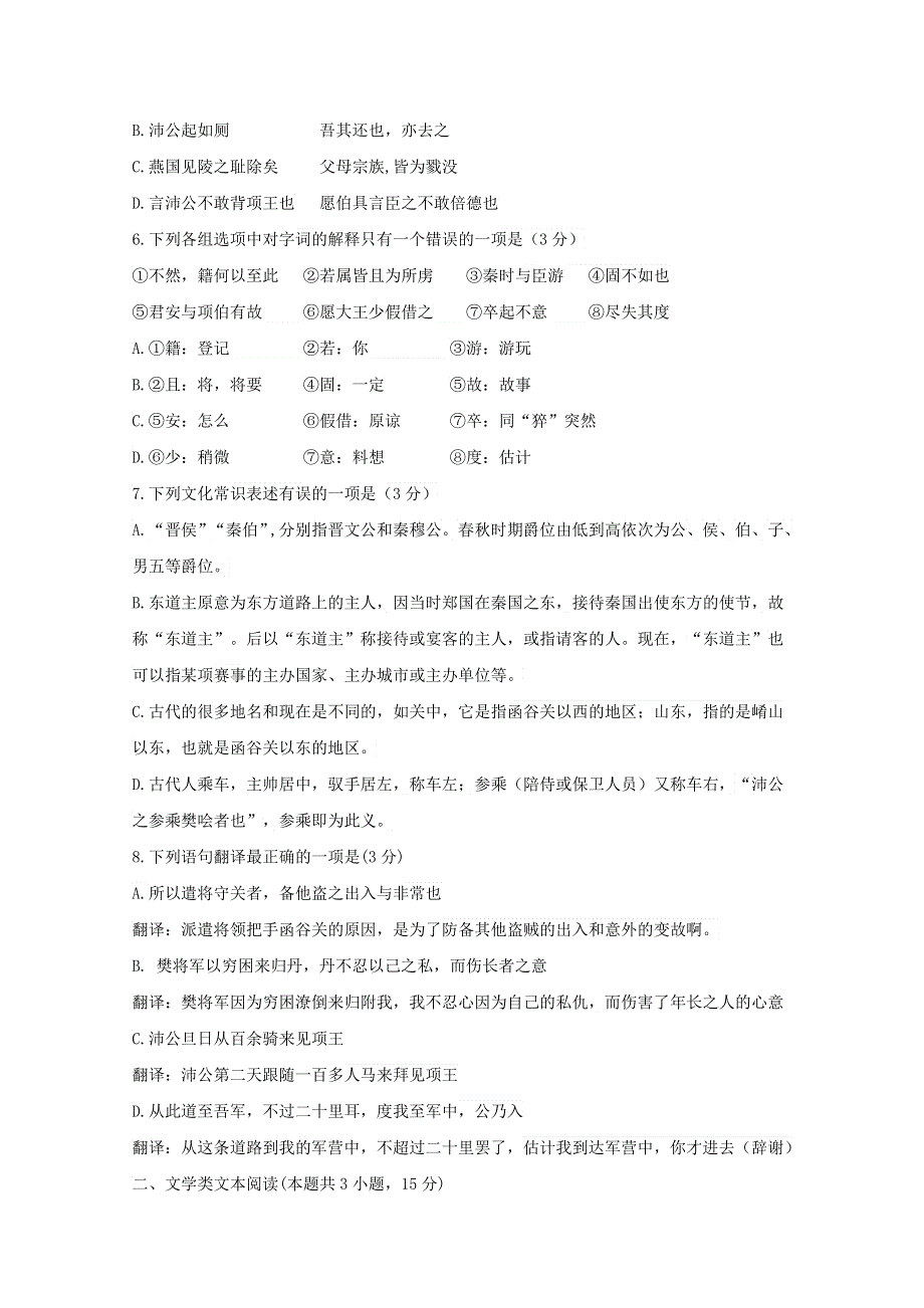 四川省成都新津为明学校2020-2021学年高一语文上学期第三次月考试题.doc_第2页