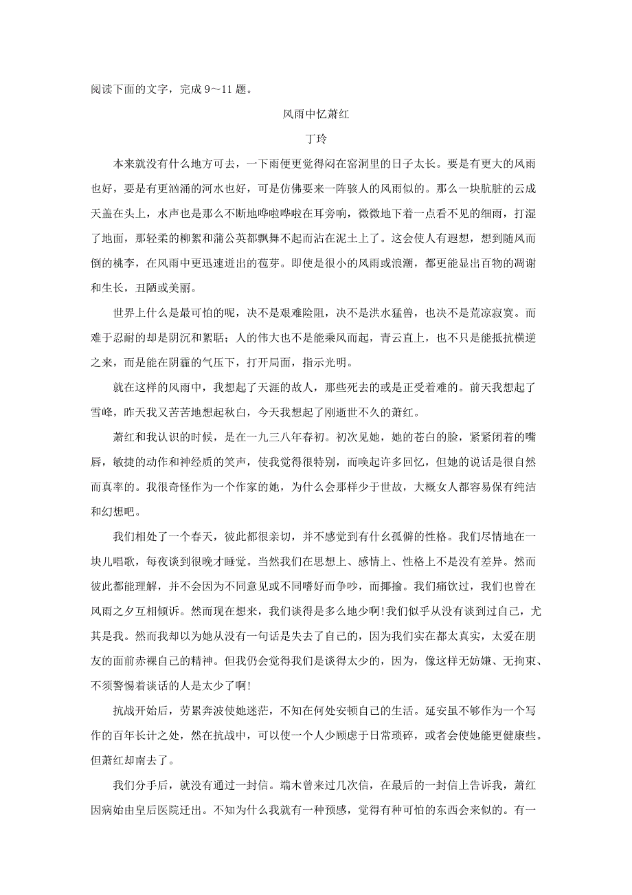 四川省成都新津为明学校2020-2021学年高一语文上学期第三次月考试题.doc_第3页