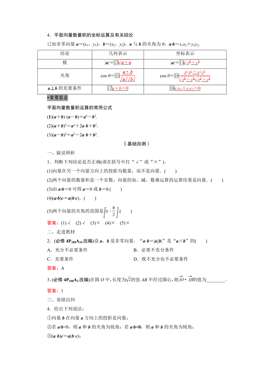 2021届高三数学（理）一轮复习学案：第五章 第三节　平面向量的数量积及应用举例 WORD版含解析.doc_第2页