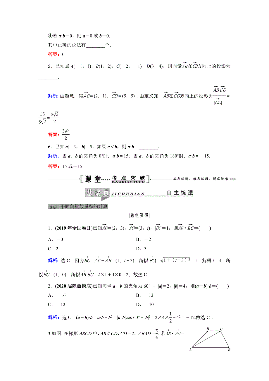 2021届高三数学（理）一轮复习学案：第五章 第三节　平面向量的数量积及应用举例 WORD版含解析.doc_第3页