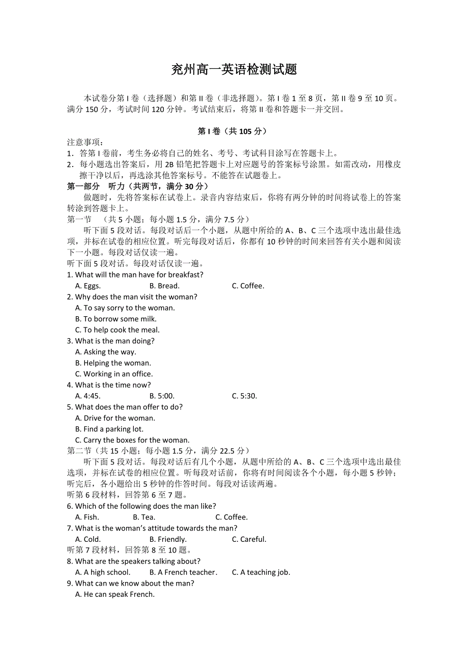 山东省兖州市2010-2011学年高一上学期期末考试英语试题.doc_第1页