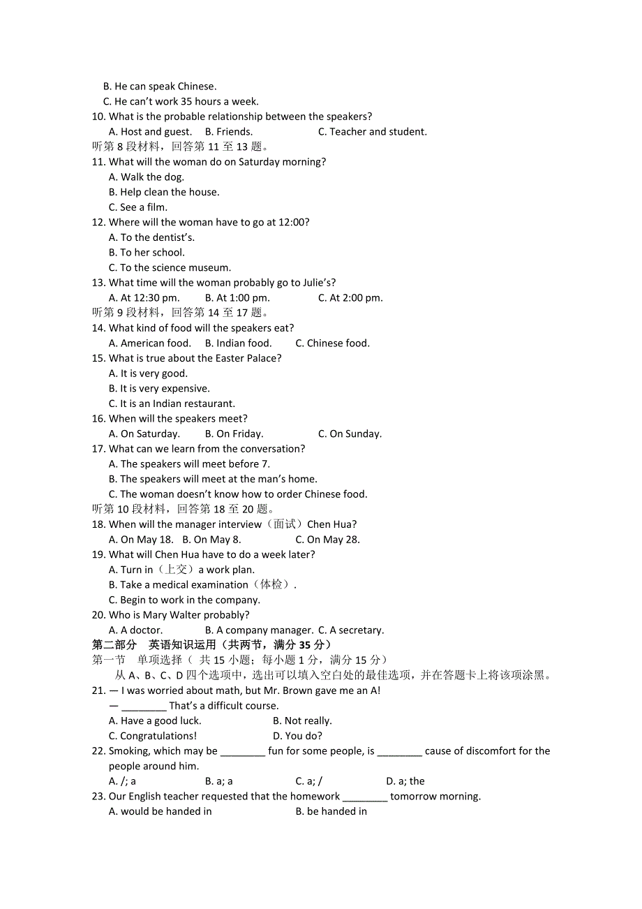 山东省兖州市2010-2011学年高一上学期期末考试英语试题.doc_第2页