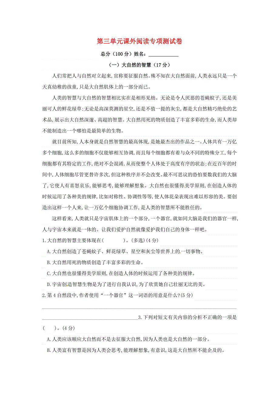 六年级语文上册 第三单元 课外阅读专项测试卷 新人教版.docx_第1页