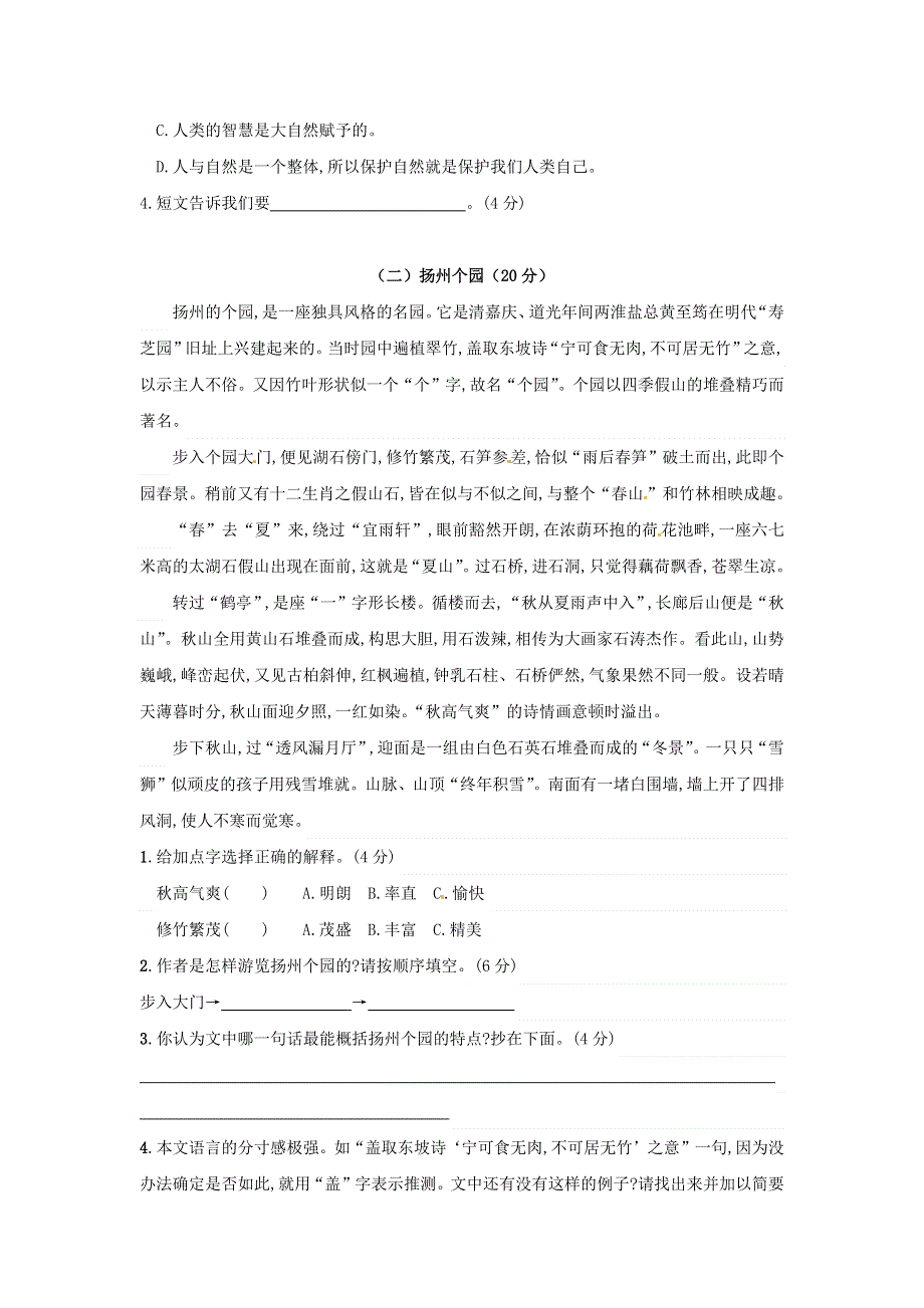 六年级语文上册 第三单元 课外阅读专项测试卷 新人教版.docx_第2页