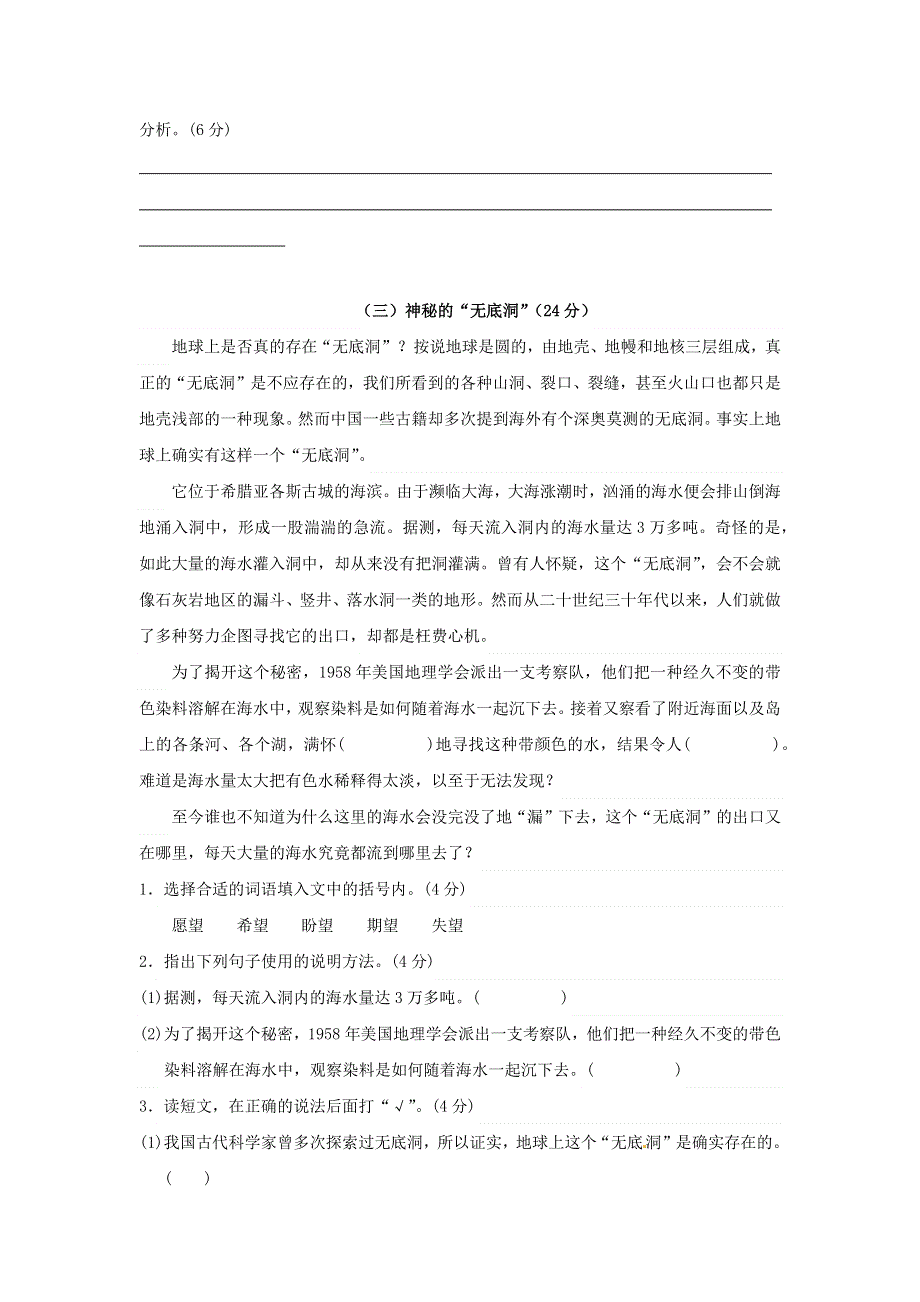 六年级语文上册 第三单元 课外阅读专项测试卷 新人教版.docx_第3页