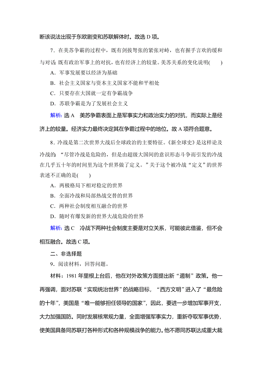 2020年人教版高中历史选修三课时跟踪检测：第4单元 第4课　两极格局的结束 WORD版含解析.doc_第3页