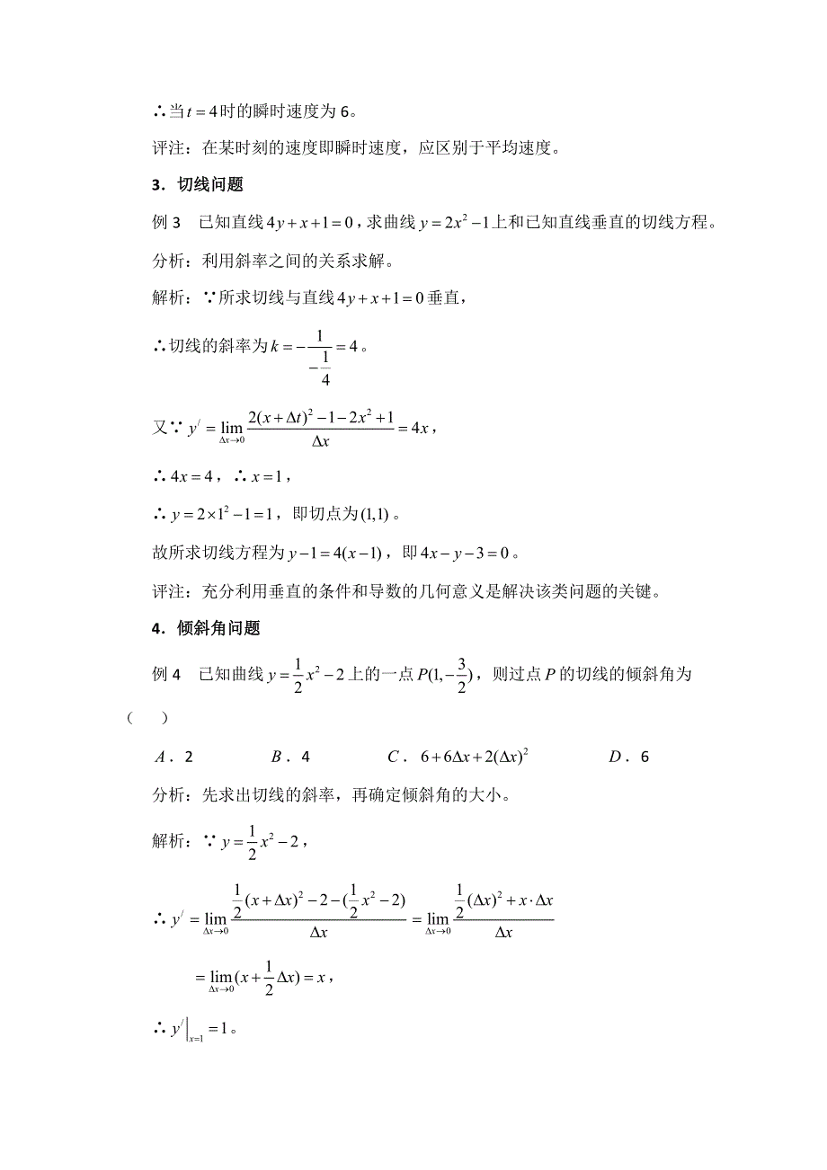 《优教通同步备课》高中数学（北师大版）选修2-2教案：第2章 知能提升：变化率与导数.doc_第2页