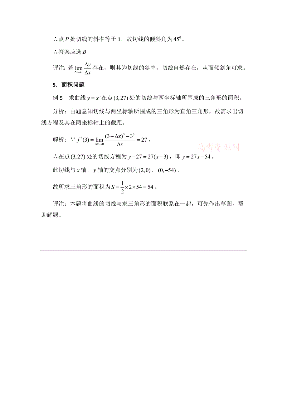 《优教通同步备课》高中数学（北师大版）选修2-2教案：第2章 知能提升：变化率与导数.doc_第3页