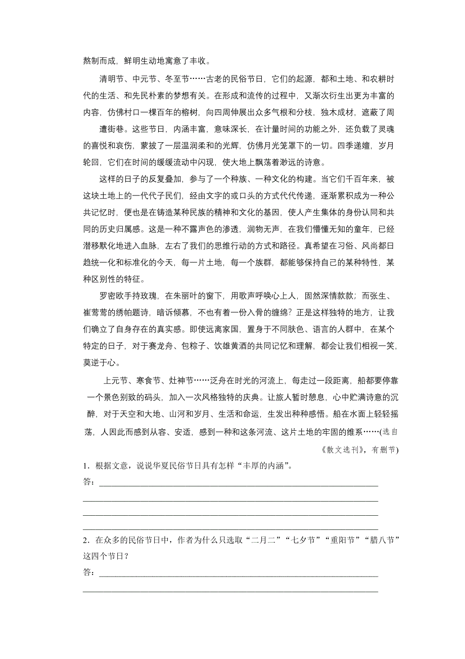 人教版新课标2012届高考语文一轮单元复习现代2章专题 1散文阅读（一）.doc_第2页