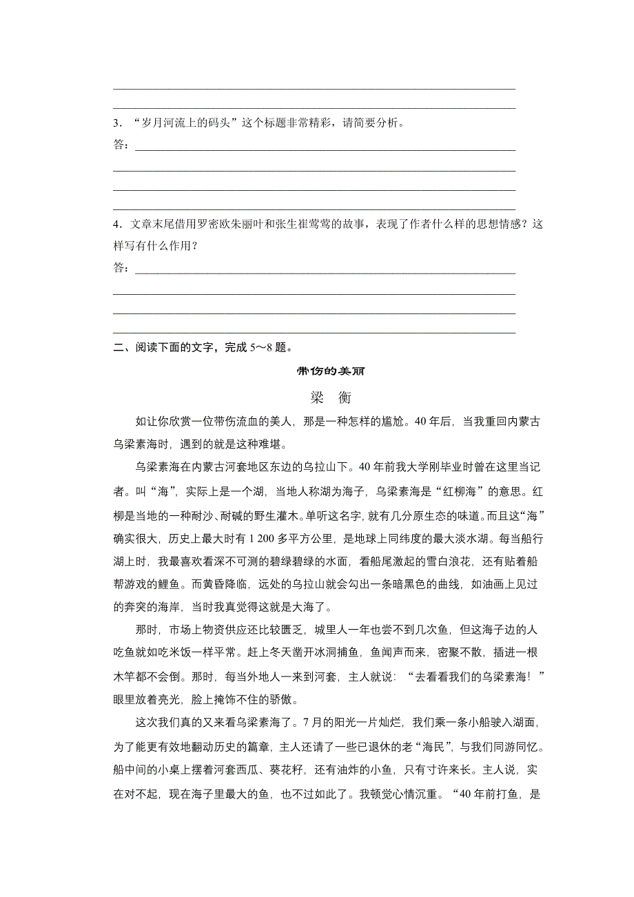 人教版新课标2012届高考语文一轮单元复习现代2章专题 1散文阅读（一）.doc_第3页