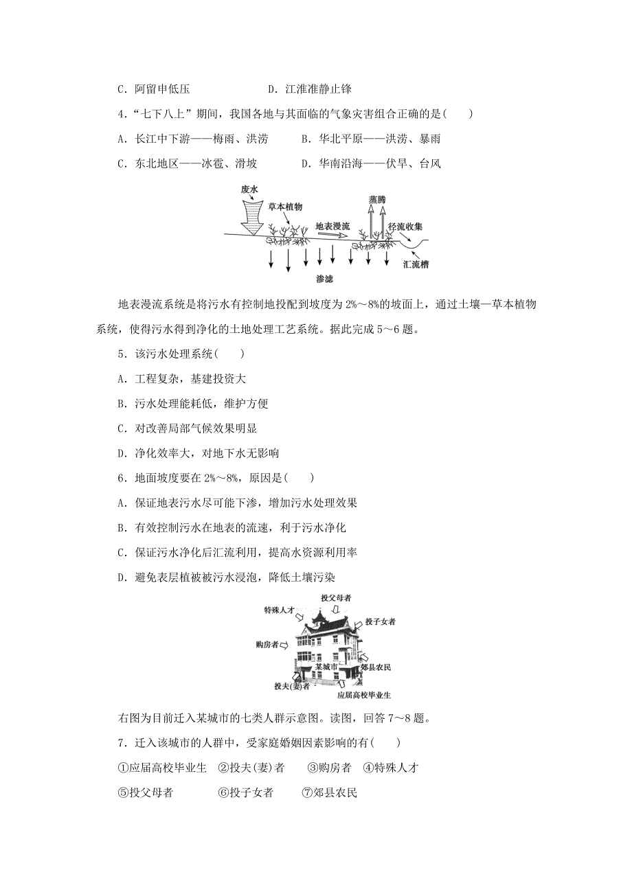 广东省2021年高中地理学业水平合格性考试模拟测试题（十）（含解析）.doc_第2页