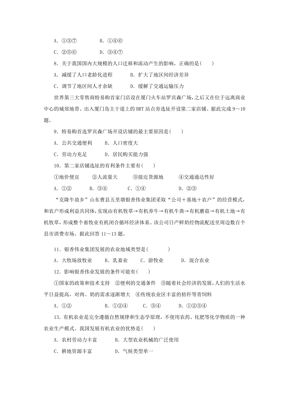 广东省2021年高中地理学业水平合格性考试模拟测试题（十）（含解析）.doc_第3页