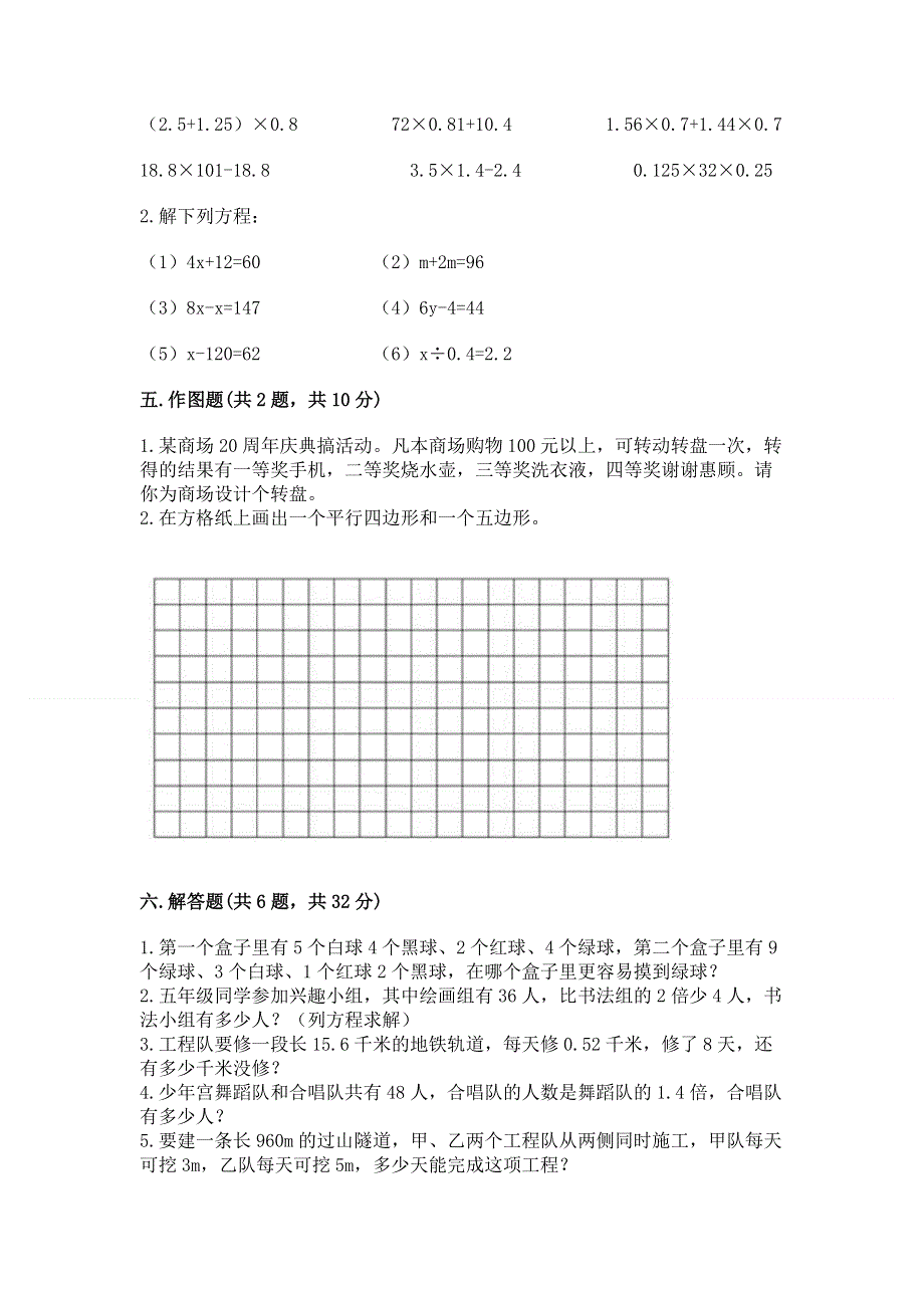 人教版五年级上册数学《期末测试卷》一套.docx_第3页