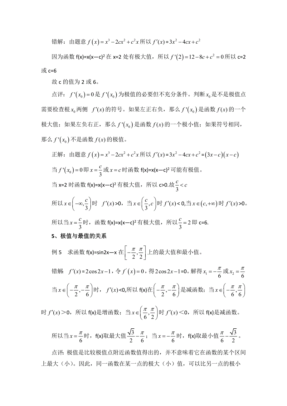 《优教通同步备课》高中数学（北师大版）选修2-2教案：第2章 拓展资料：导数学习需注意的几个关系.doc_第3页