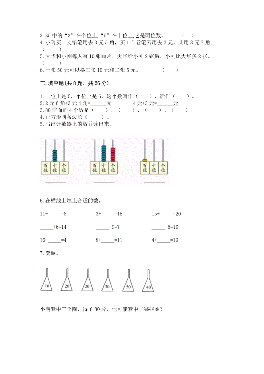 人教版一年级下册数学《期末测试卷》含答案（b卷）.docx_第2页