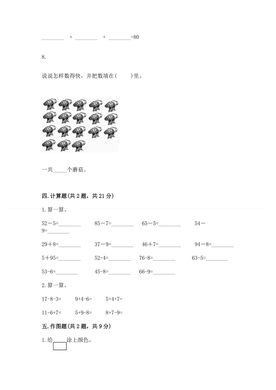 人教版一年级下册数学《期末测试卷》含答案（b卷）.docx_第3页