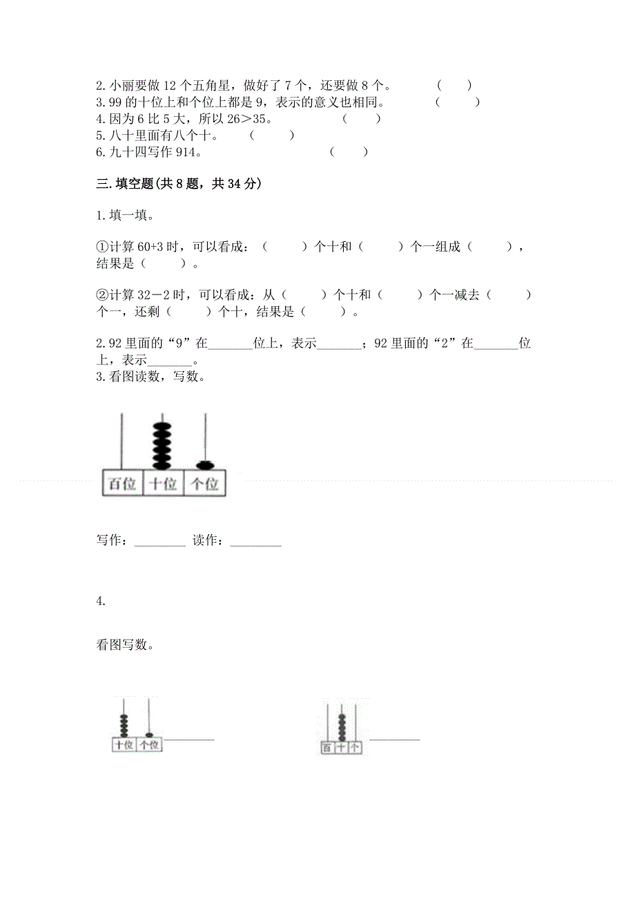 人教版一年级下册数学《期末测试卷》带答案（培优a卷）.docx_第2页