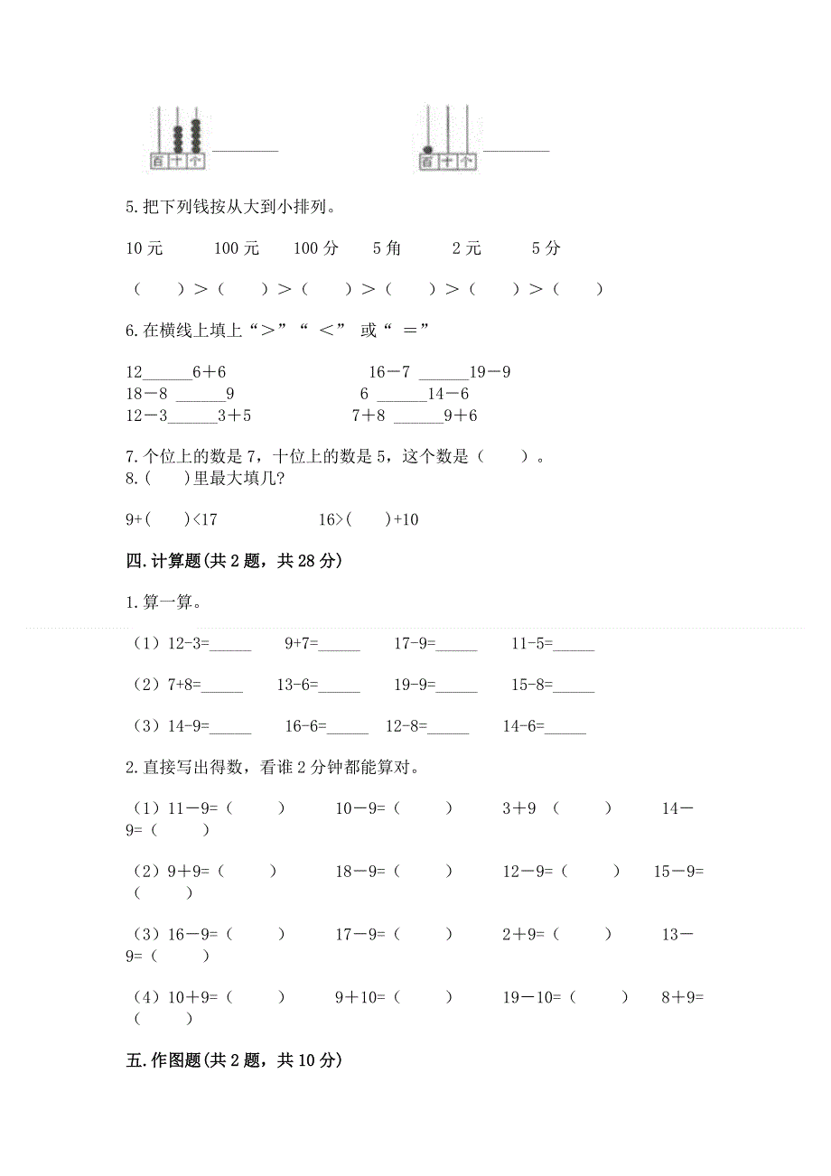 人教版一年级下册数学《期末测试卷》带答案（培优a卷）.docx_第3页