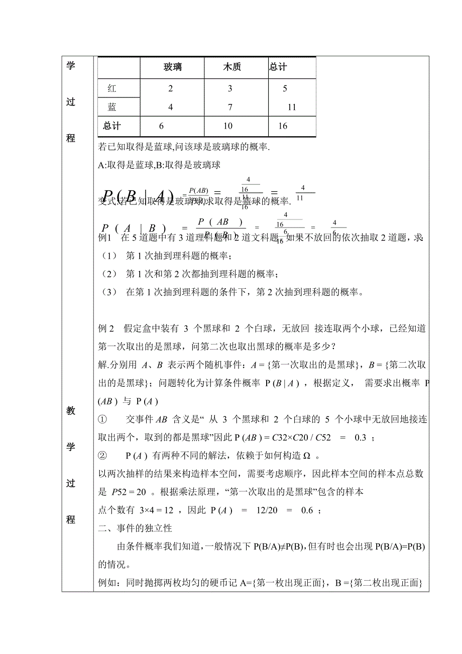 《优教通同步备课》高中数学（北师大版）选修2-3教案：第2章 条件概率与独立事件 参考教案.doc_第2页