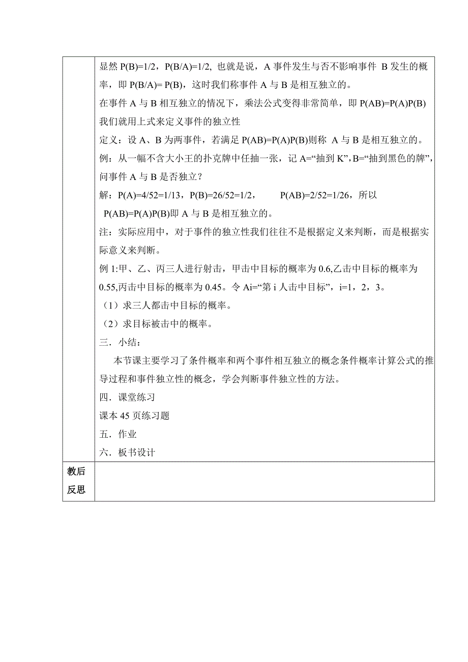 《优教通同步备课》高中数学（北师大版）选修2-3教案：第2章 条件概率与独立事件 参考教案.doc_第3页