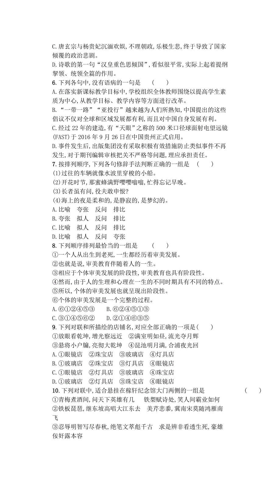 广东省2021年高中语文学业水平模拟测试题（四）.doc_第2页