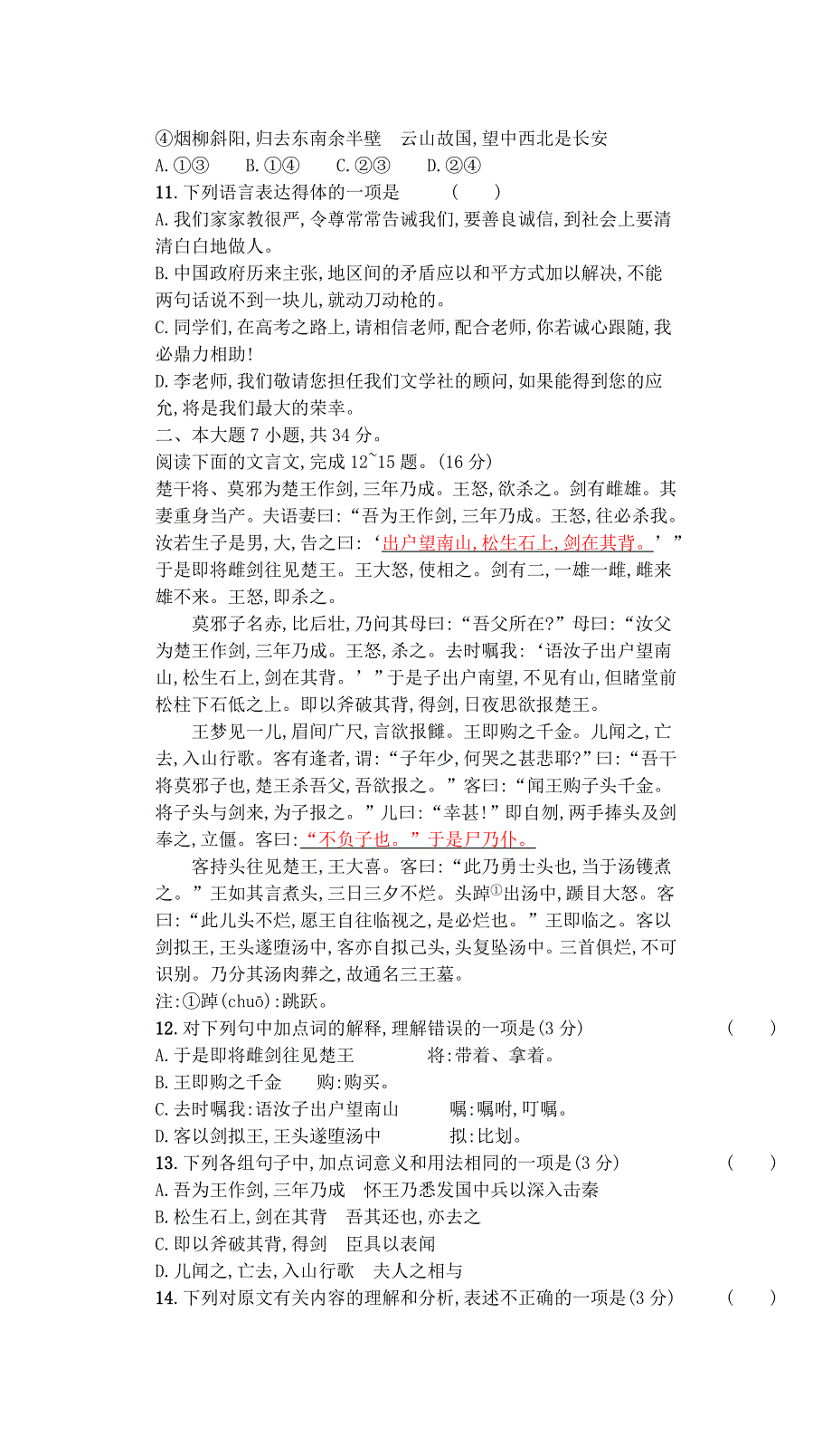 广东省2021年高中语文学业水平模拟测试题（四）.doc_第3页