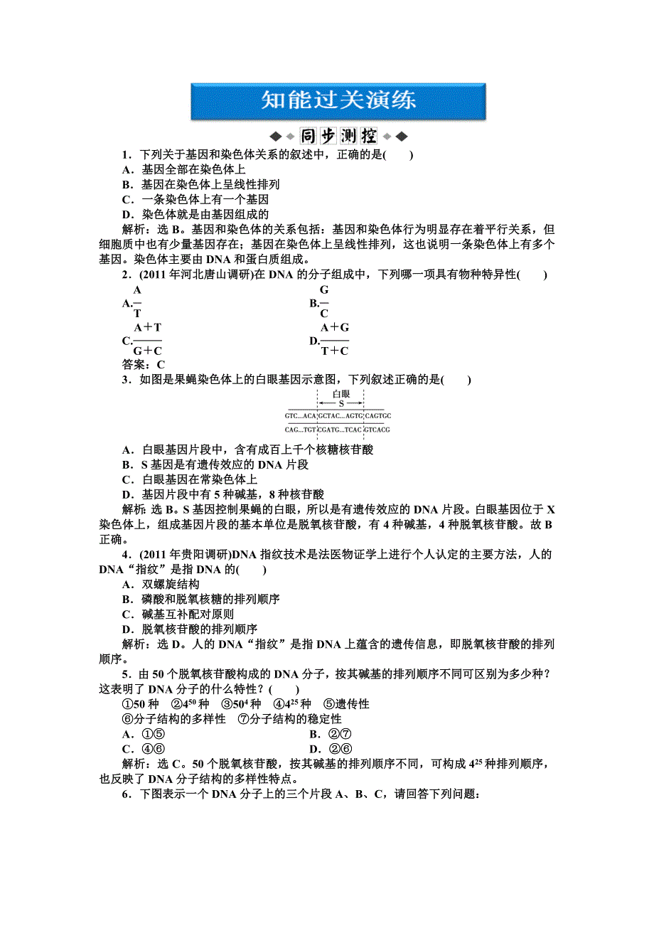 2013年人教版生物高一必修2电子题库 第3章第4节知能过关演练 WORD版含答案.doc_第1页