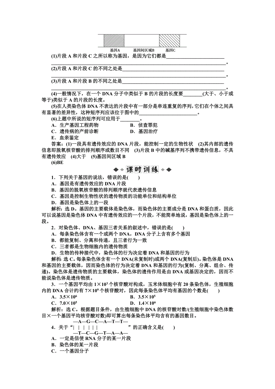 2013年人教版生物高一必修2电子题库 第3章第4节知能过关演练 WORD版含答案.doc_第2页