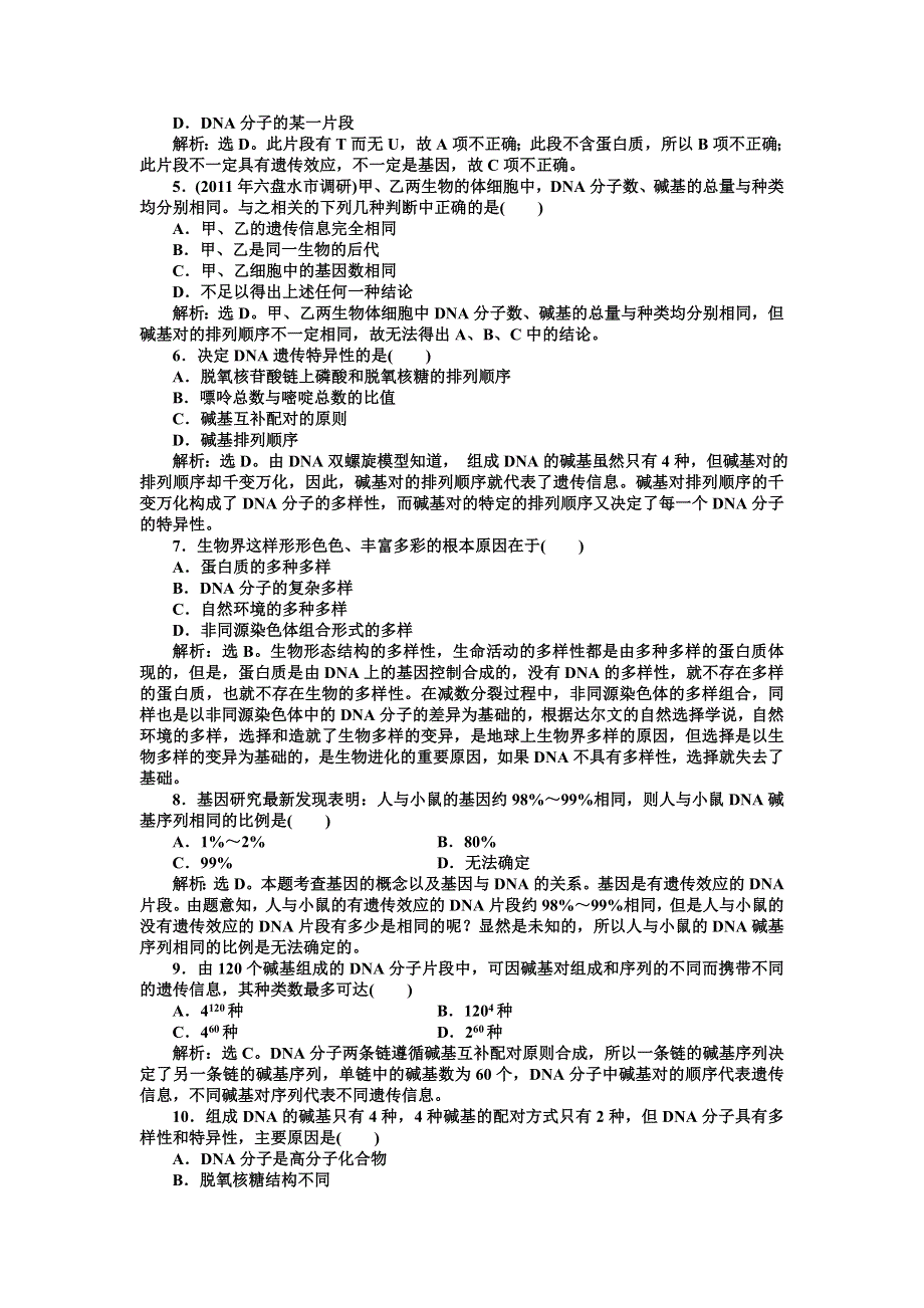 2013年人教版生物高一必修2电子题库 第3章第4节知能过关演练 WORD版含答案.doc_第3页