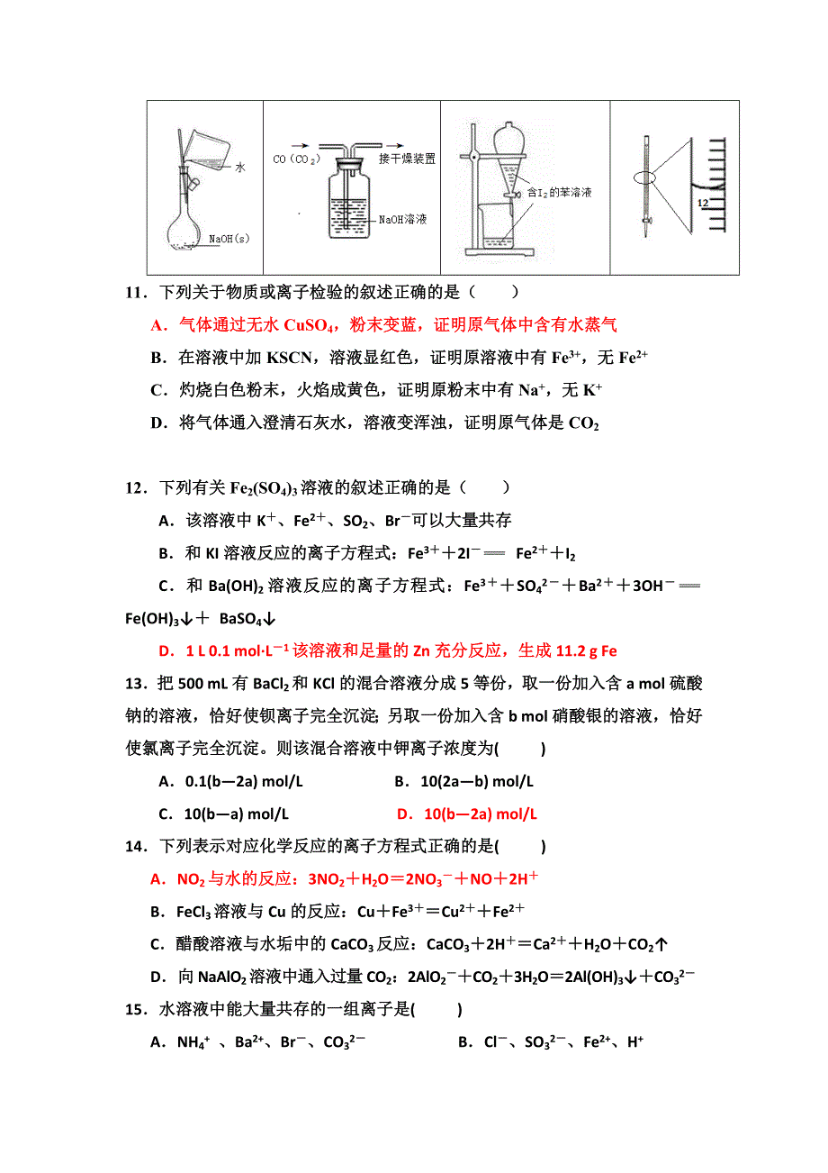 山东省兖州市第六中学2017届高三10月月考化学试题 WORD版含答案.doc_第3页