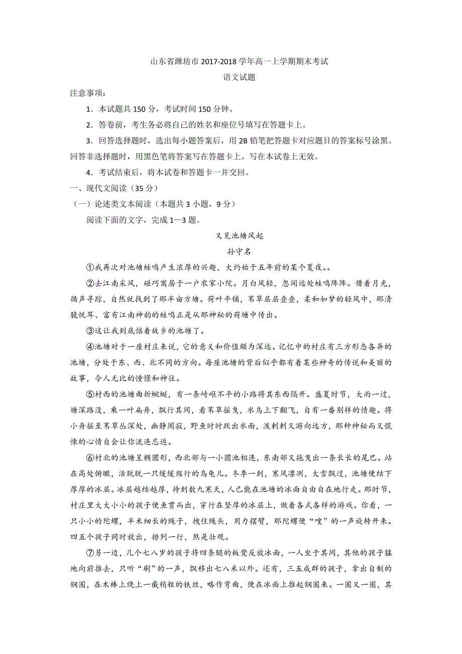 《发布》山东省潍坊市2017-2018学年高一上学期期末考试语文试题 WORD版含答案.doc_第1页