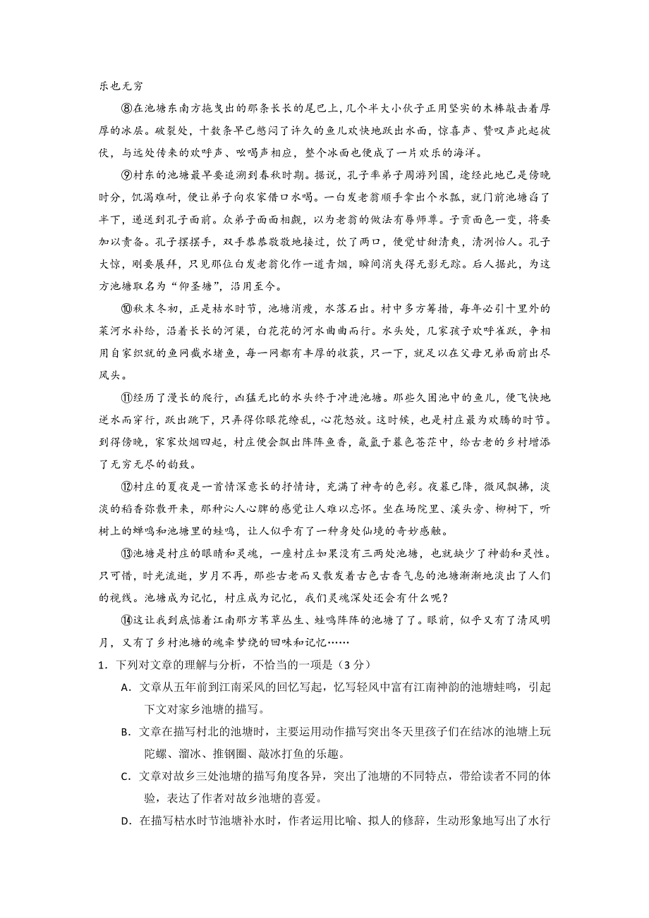 《发布》山东省潍坊市2017-2018学年高一上学期期末考试语文试题 WORD版含答案.doc_第2页