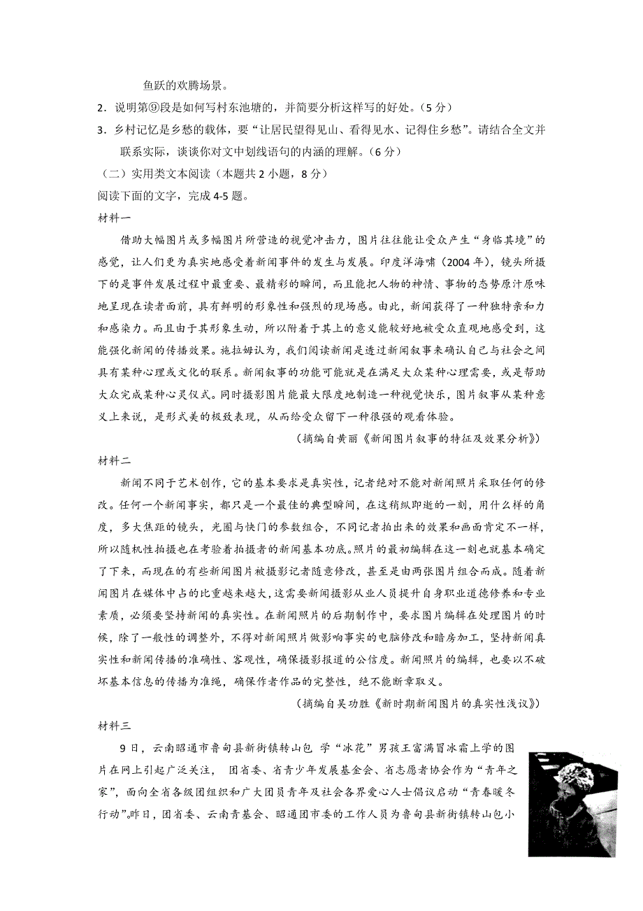 《发布》山东省潍坊市2017-2018学年高一上学期期末考试语文试题 WORD版含答案.doc_第3页