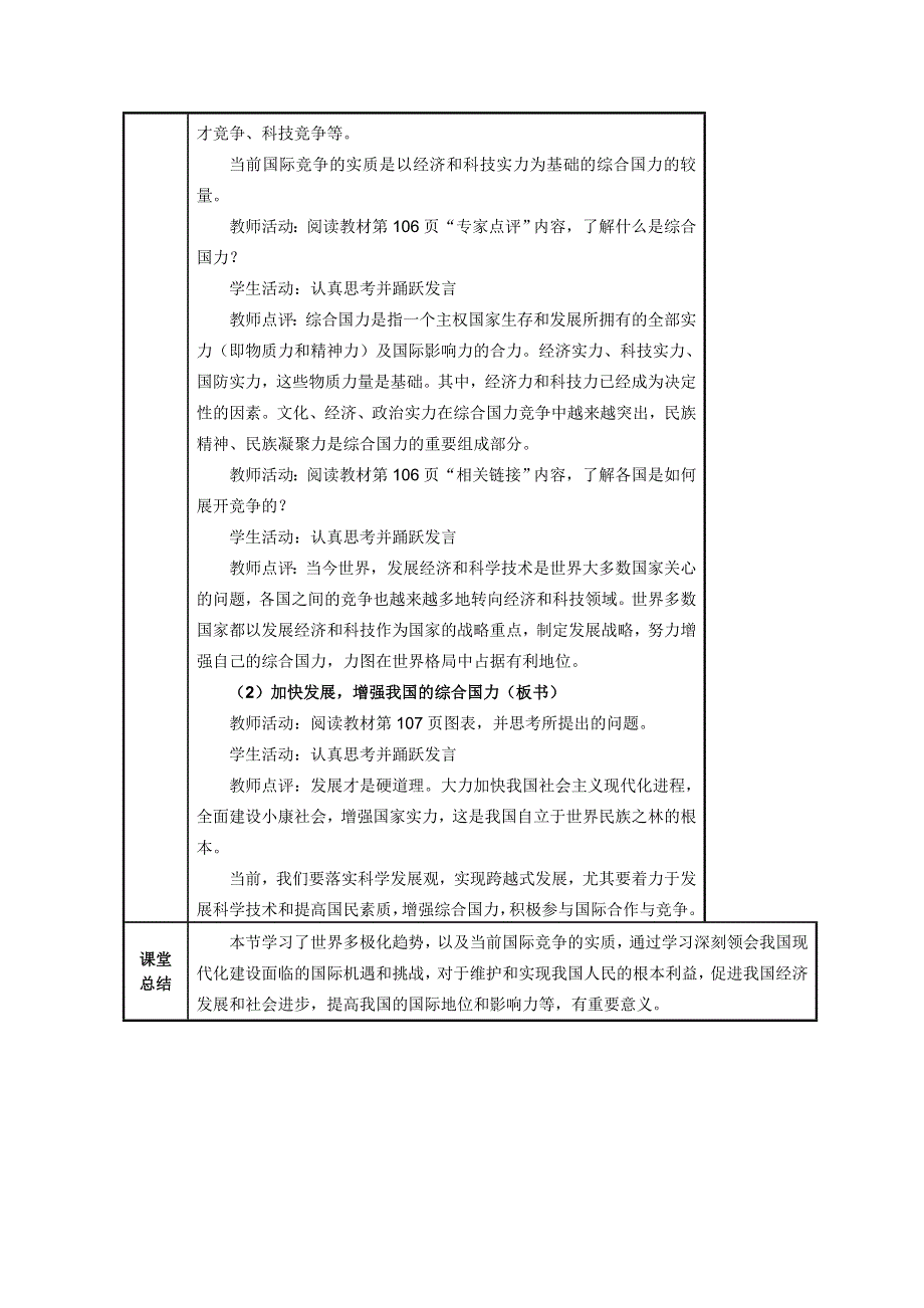 政治：4.9.2世界多极化：不可逆转教案（新人教必修2）.DOC.doc_第3页