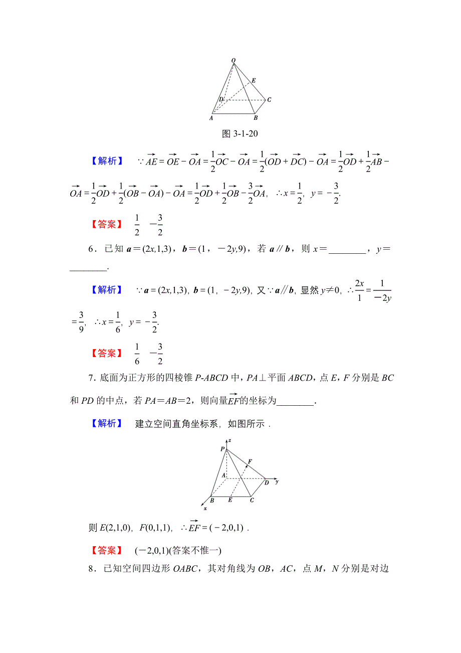 2016-2017学年高中数学苏教版选修2-1学业分层测评3.1.3+4 空间向量基本定理 空间向量的坐标表示 WORD版含解析.doc_第2页