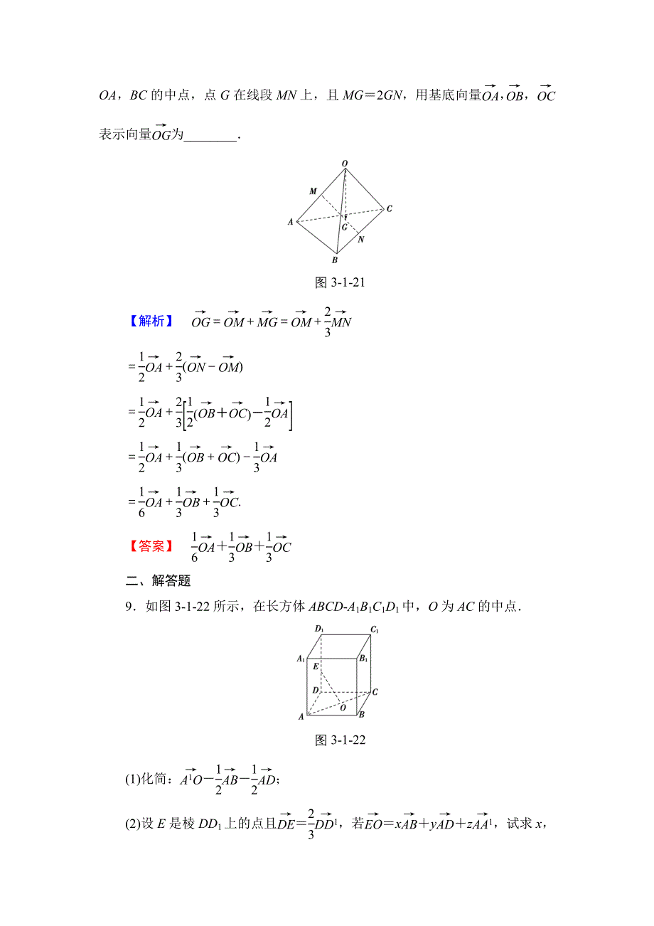 2016-2017学年高中数学苏教版选修2-1学业分层测评3.1.3+4 空间向量基本定理 空间向量的坐标表示 WORD版含解析.doc_第3页