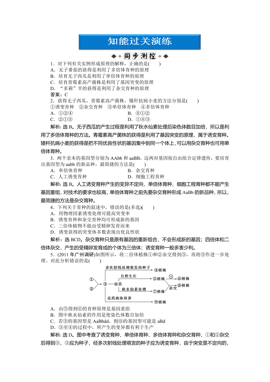 2013年人教版生物高一必修2电子题库 第6章第1节知能过关演练 WORD版含答案.doc_第1页