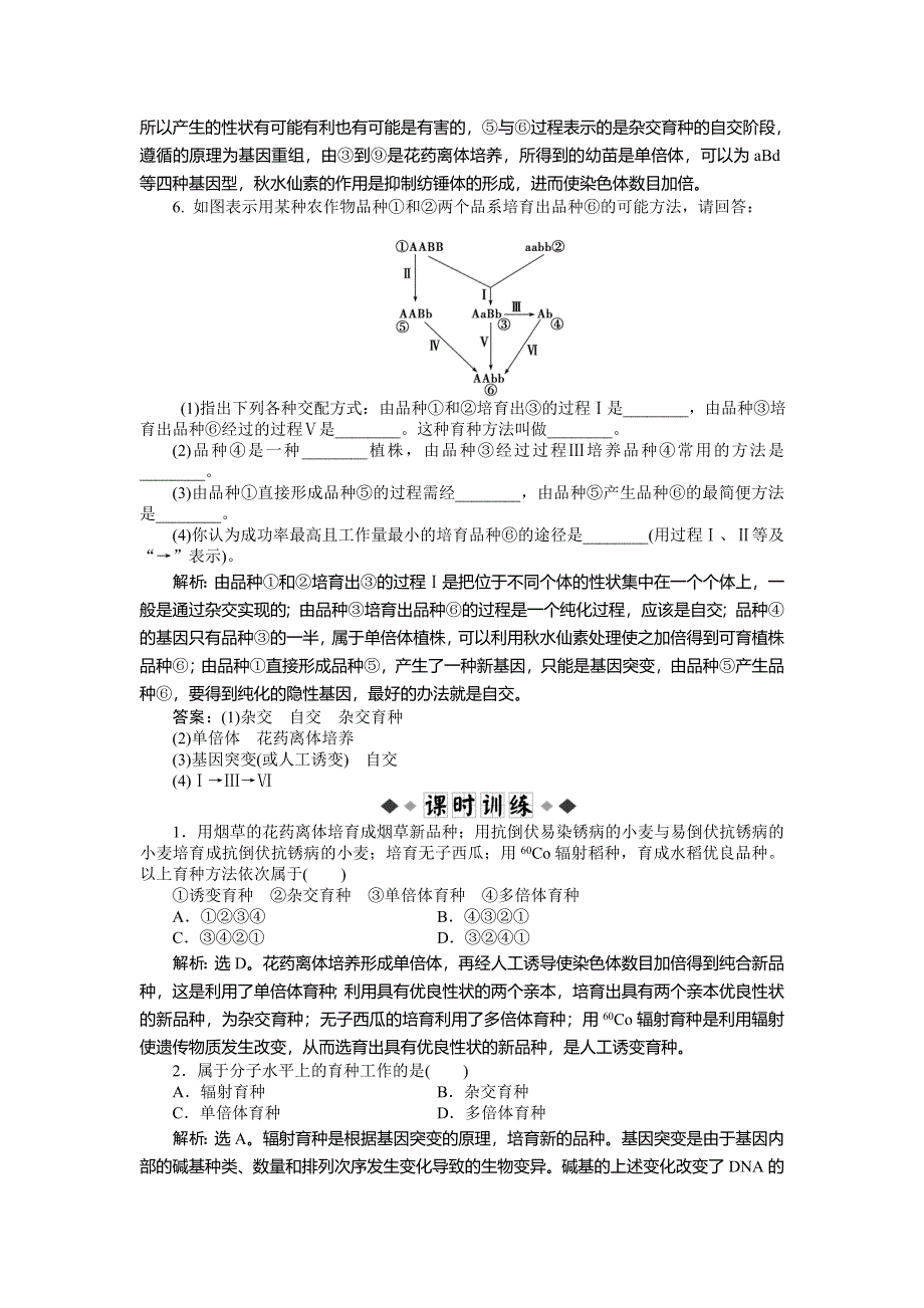 2013年人教版生物高一必修2电子题库 第6章第1节知能过关演练 WORD版含答案.doc_第2页