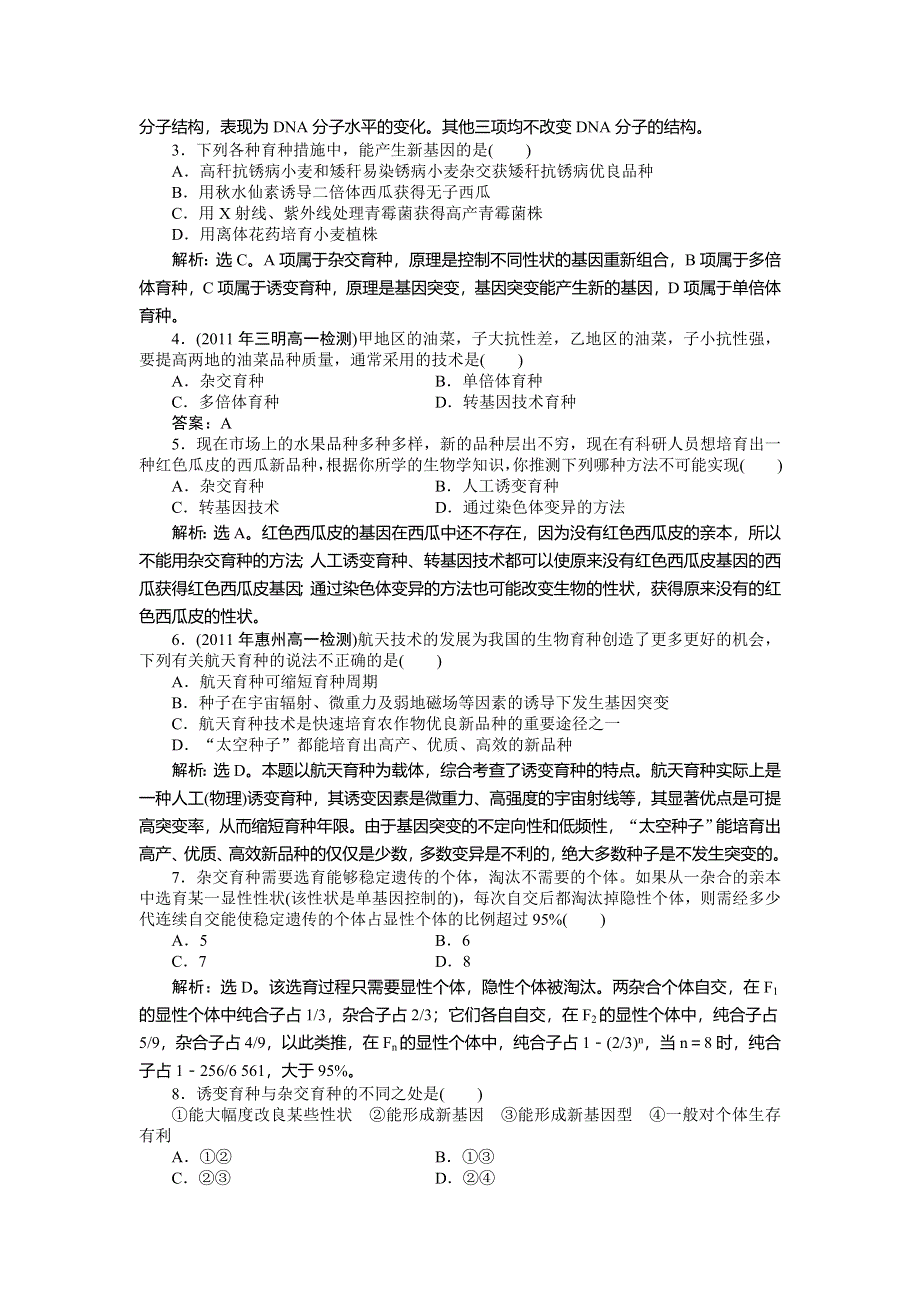 2013年人教版生物高一必修2电子题库 第6章第1节知能过关演练 WORD版含答案.doc_第3页