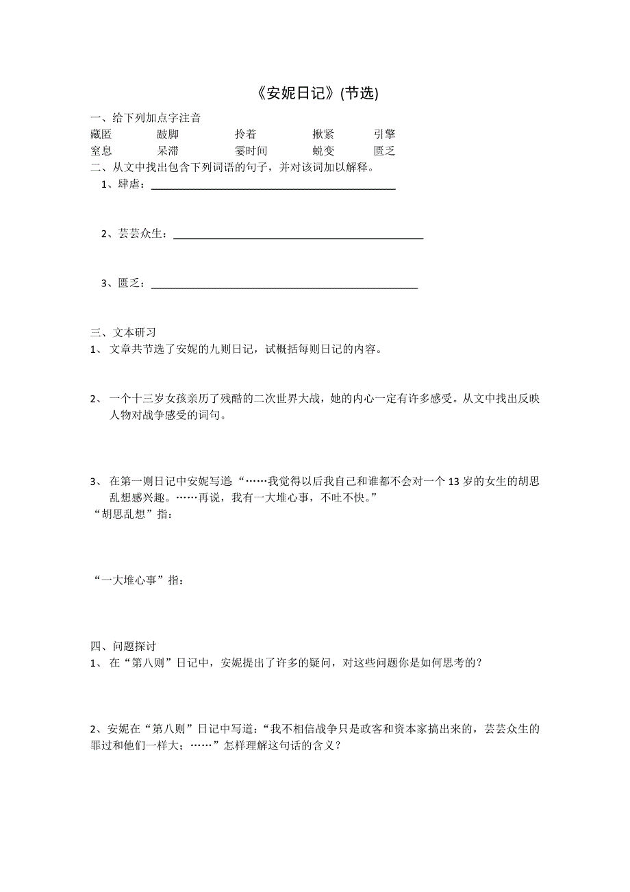 2012届高一语文同步达标测试：2.3《安妮日记》(苏教版必修2).doc_第1页