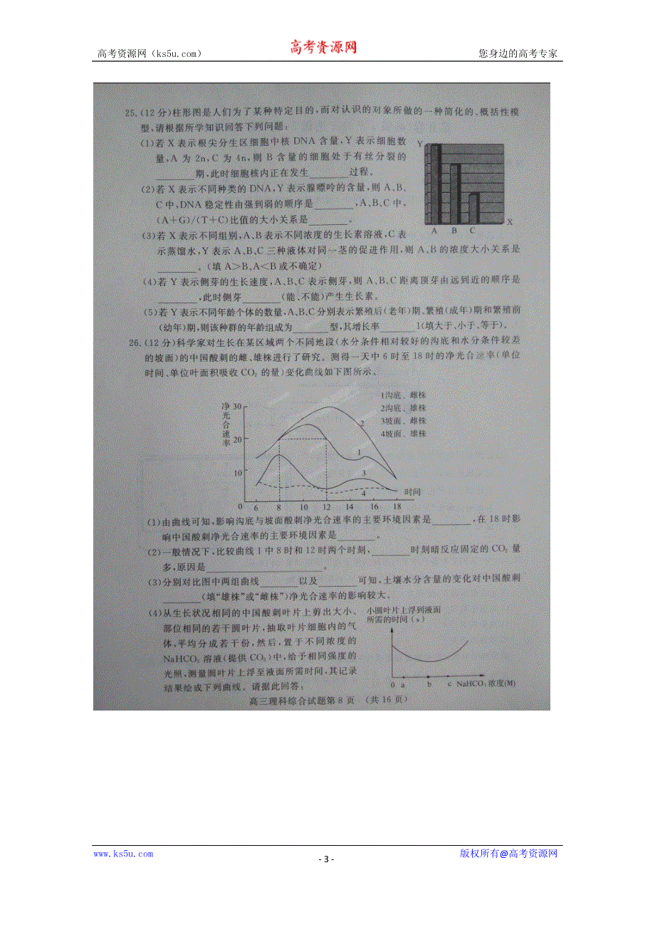 山东省兖州市2015届高三5月针对性训练理科综合生物试题 扫描版.doc_第3页