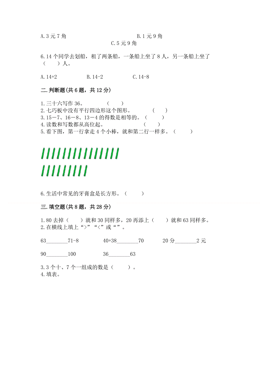 人教版一年级下册数学《期末测试卷》完整参考答案.docx_第2页